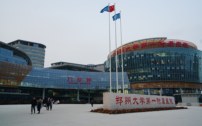鄭州大學第一附屬醫院鄭東院區